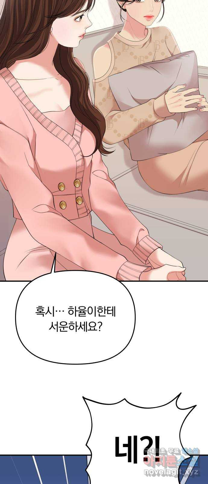 별을 삼킨 너에게 108화 66