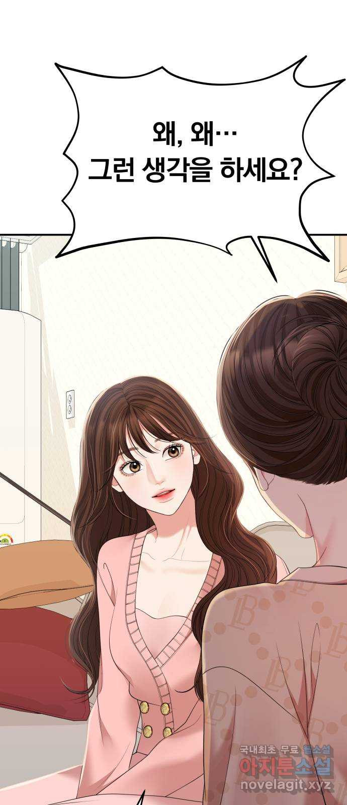 별을 삼킨 너에게 108화 68
