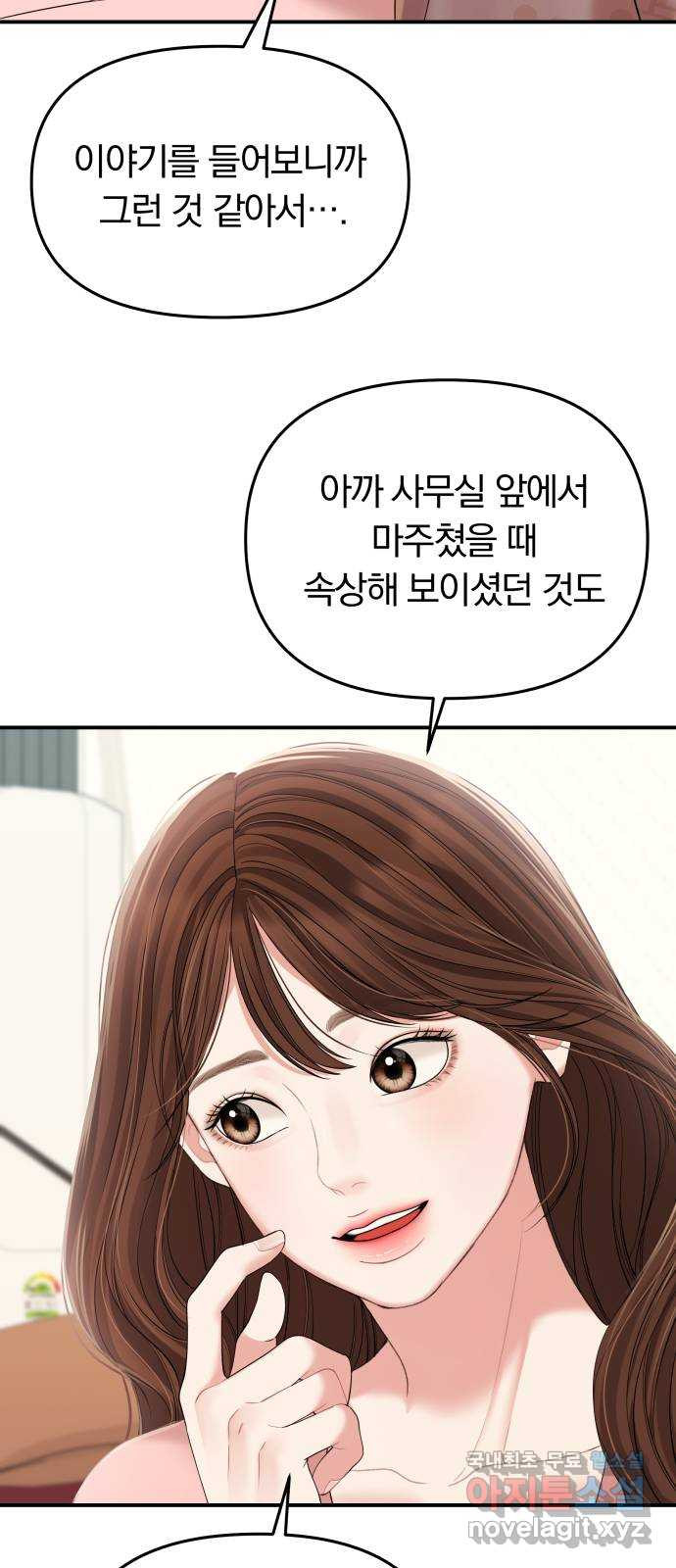 별을 삼킨 너에게 108화 69