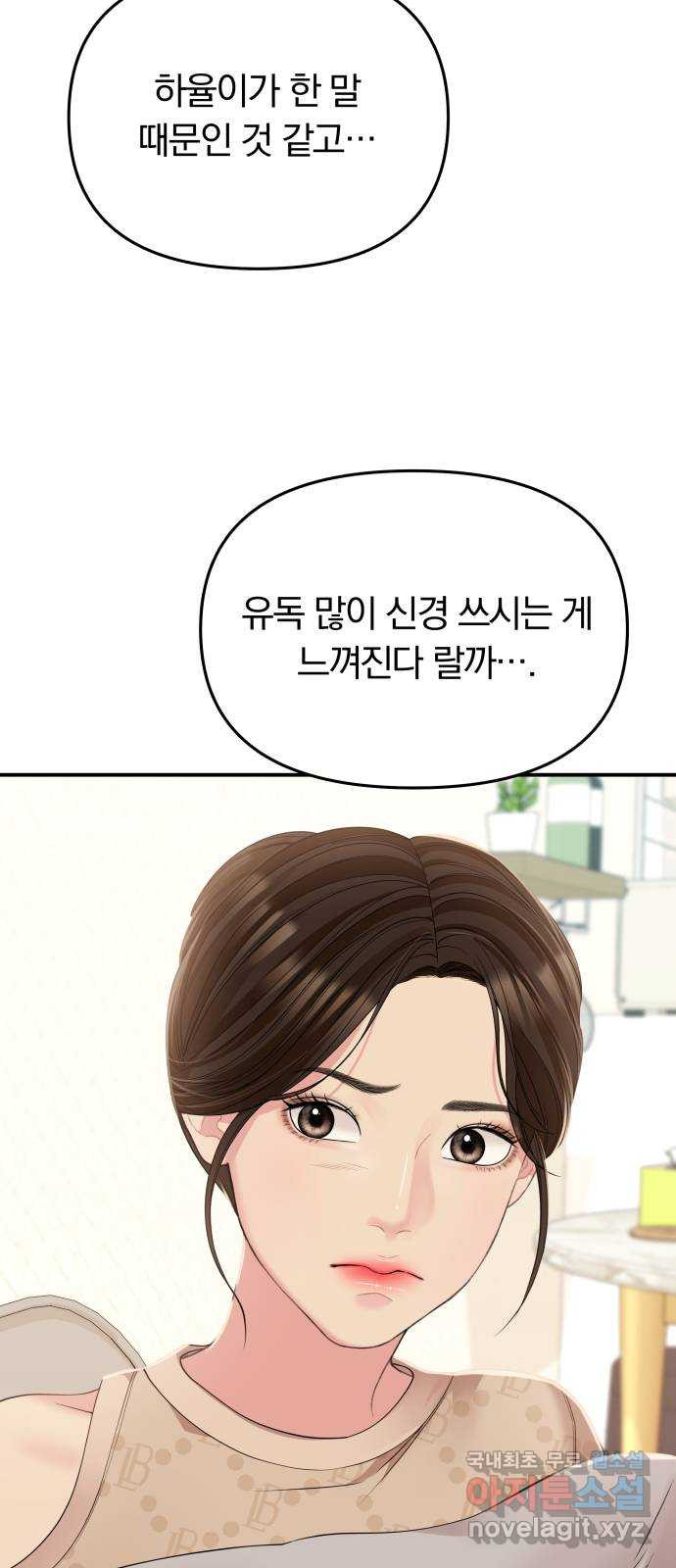 별을 삼킨 너에게 108화 70
