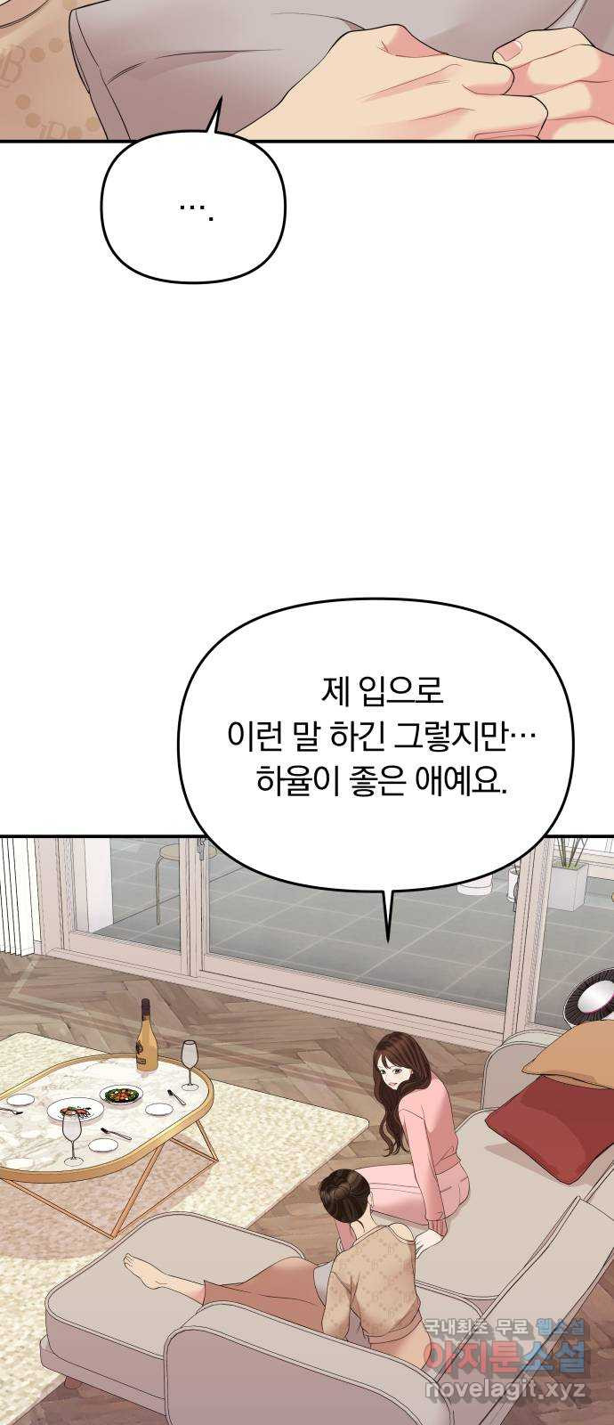 별을 삼킨 너에게 108화 71