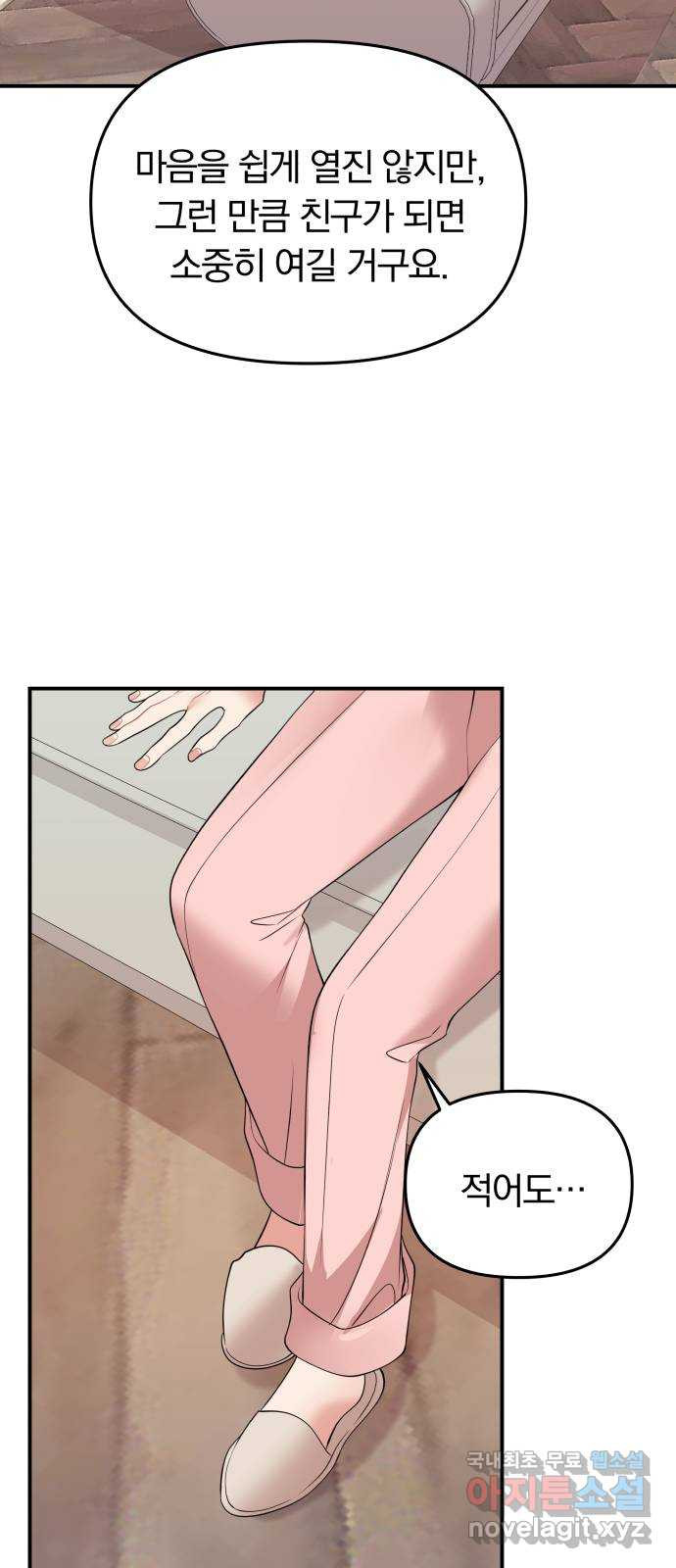 별을 삼킨 너에게 108화 72