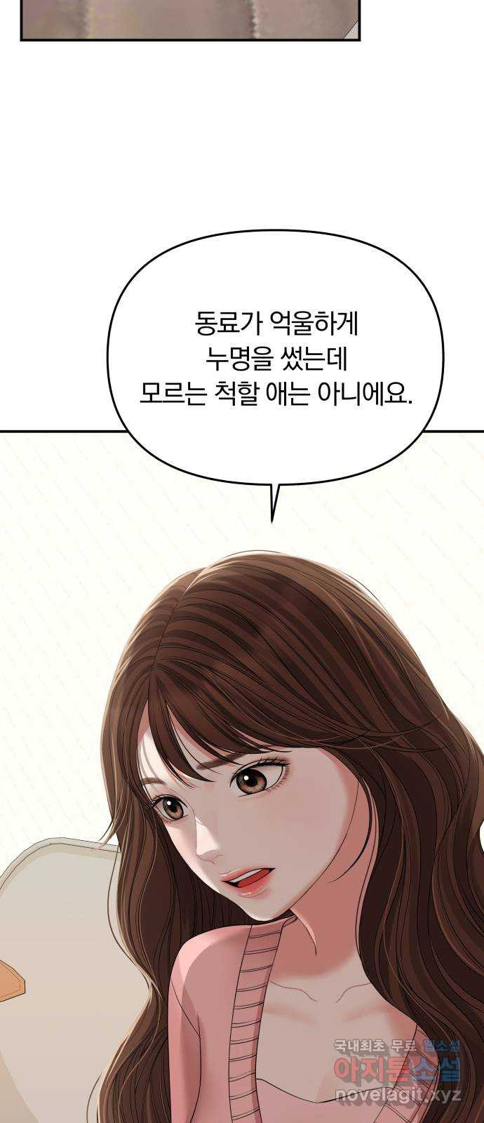 별을 삼킨 너에게 108화 73
