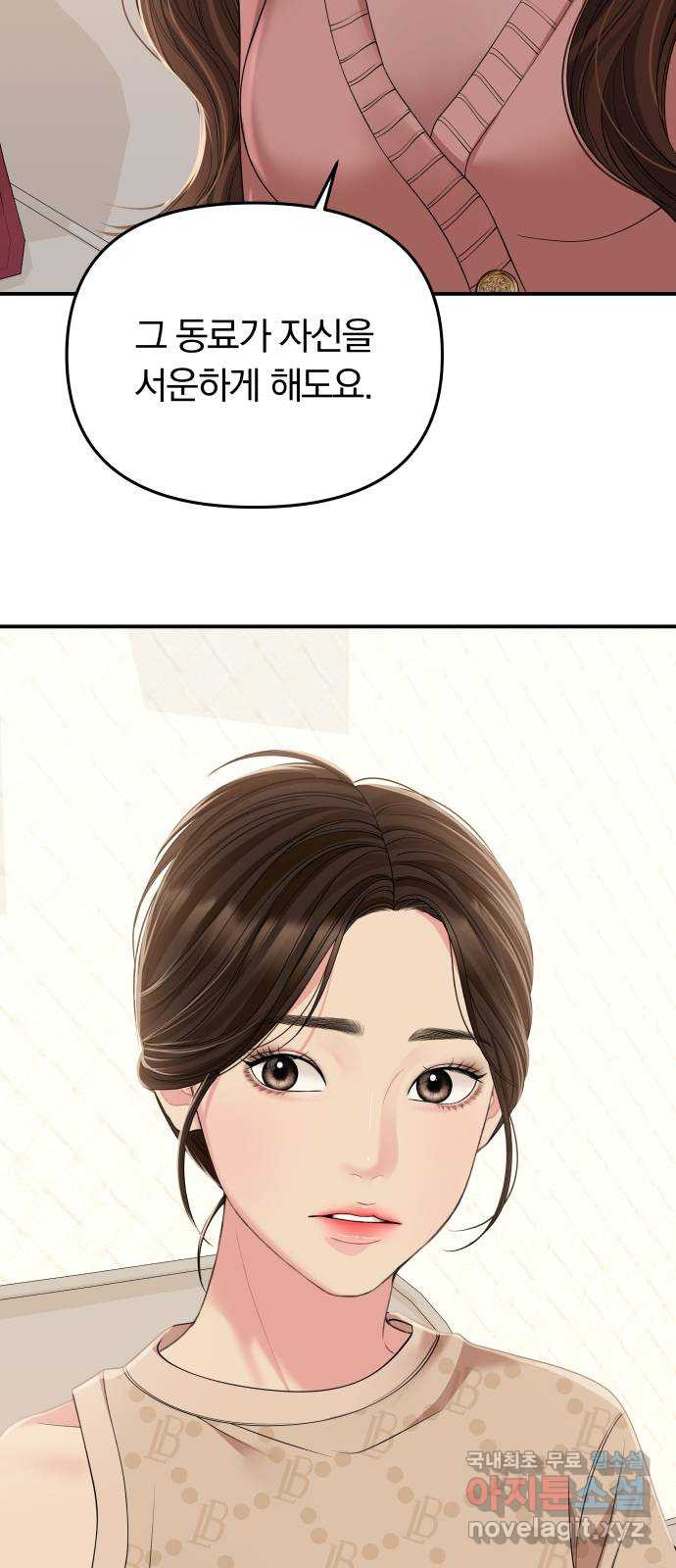 별을 삼킨 너에게 108화 74