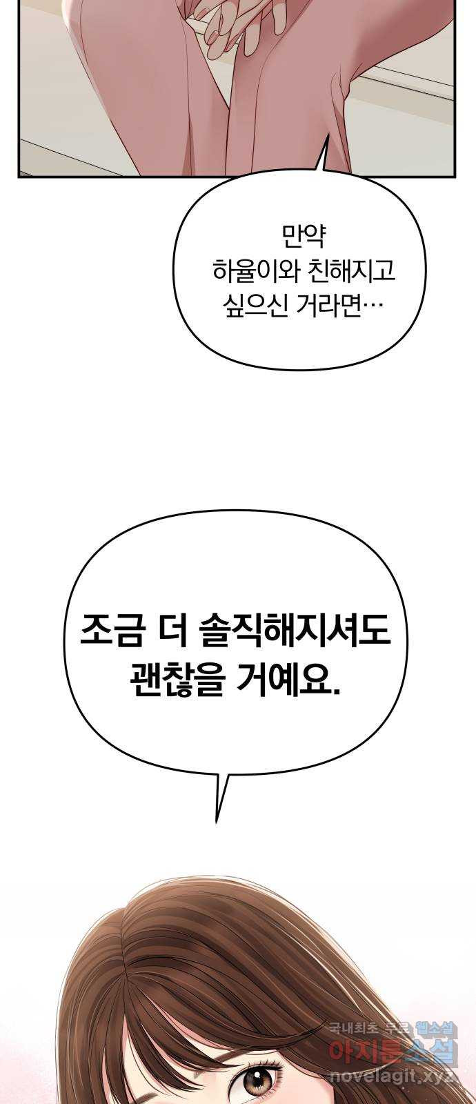 별을 삼킨 너에게 108화 76