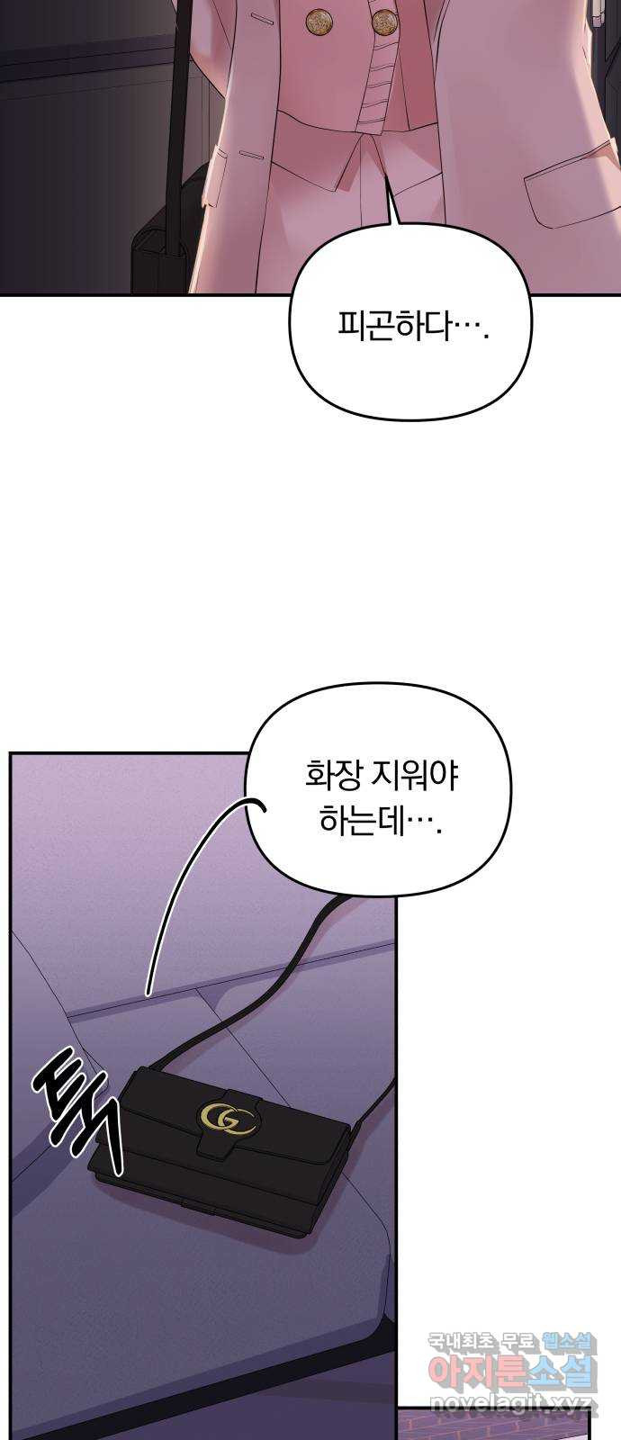 별을 삼킨 너에게 108화 81