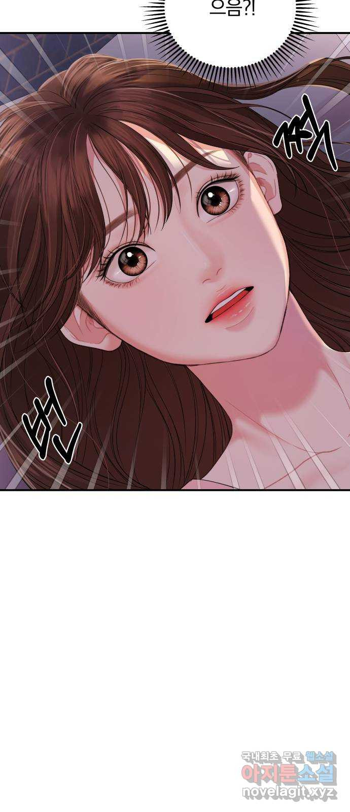 별을 삼킨 너에게 108화 84