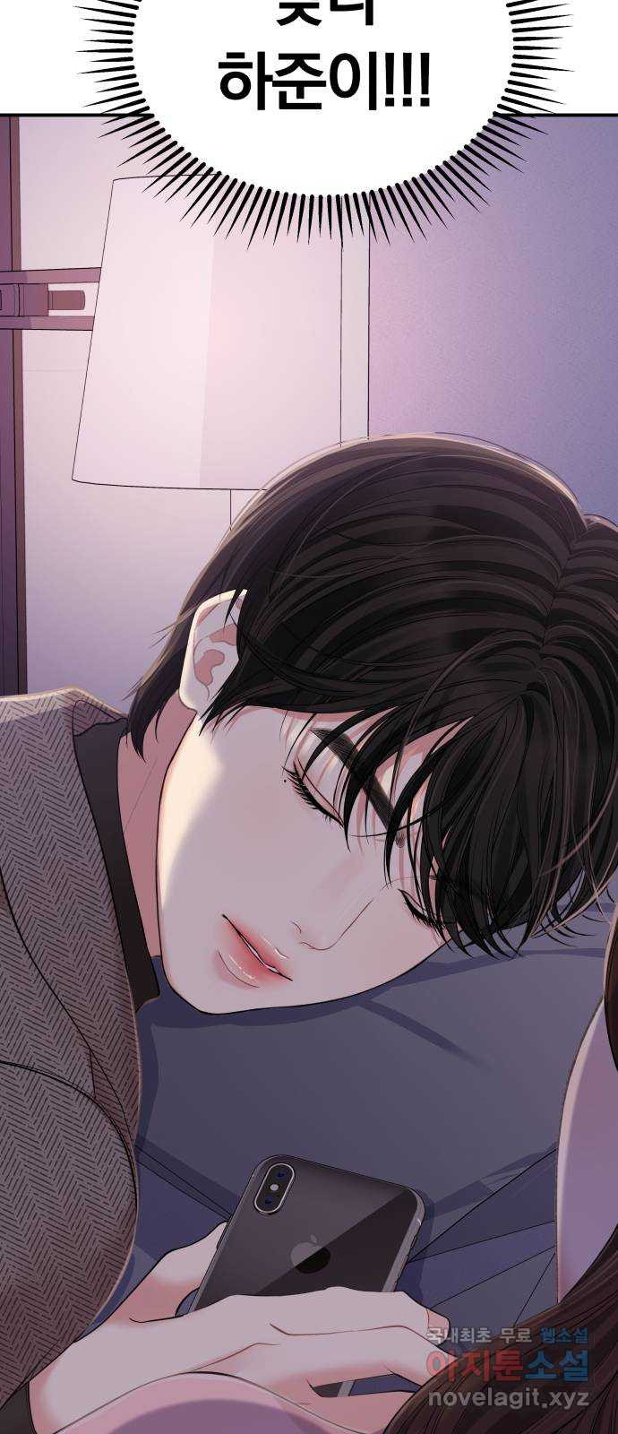 별을 삼킨 너에게 108화 86