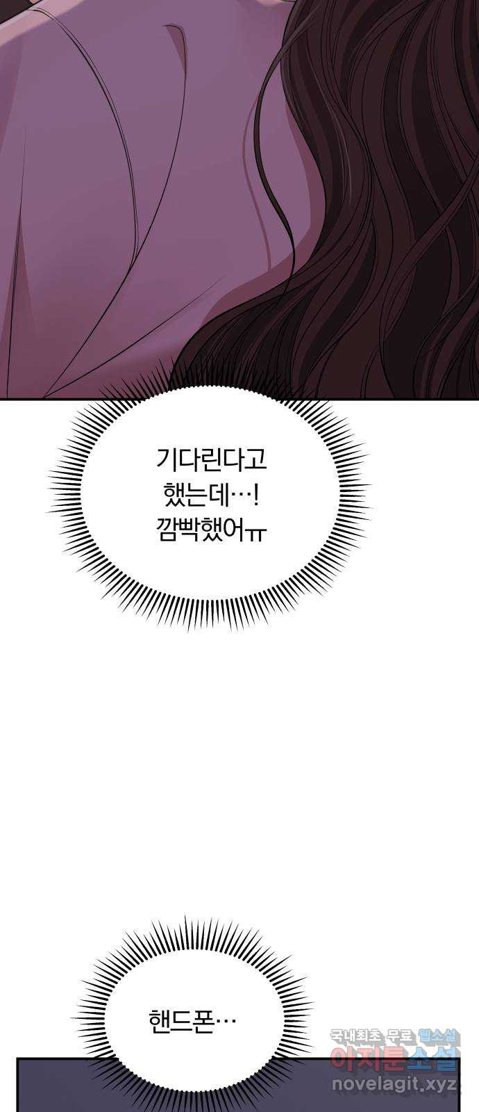 별을 삼킨 너에게 108화 87