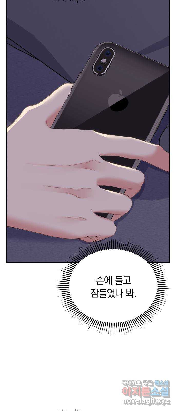 별을 삼킨 너에게 108화 88