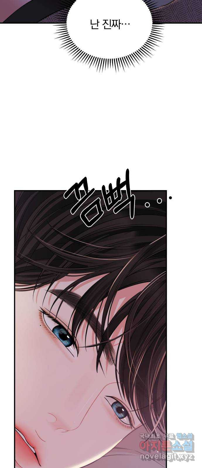 별을 삼킨 너에게 108화 90