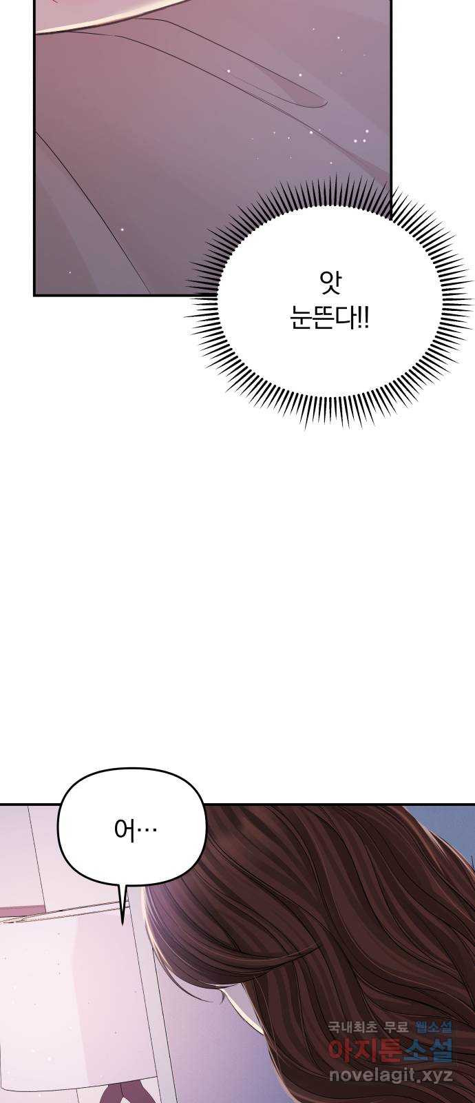 별을 삼킨 너에게 108화 91