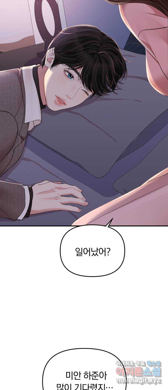 별을 삼킨 너에게 108화 92