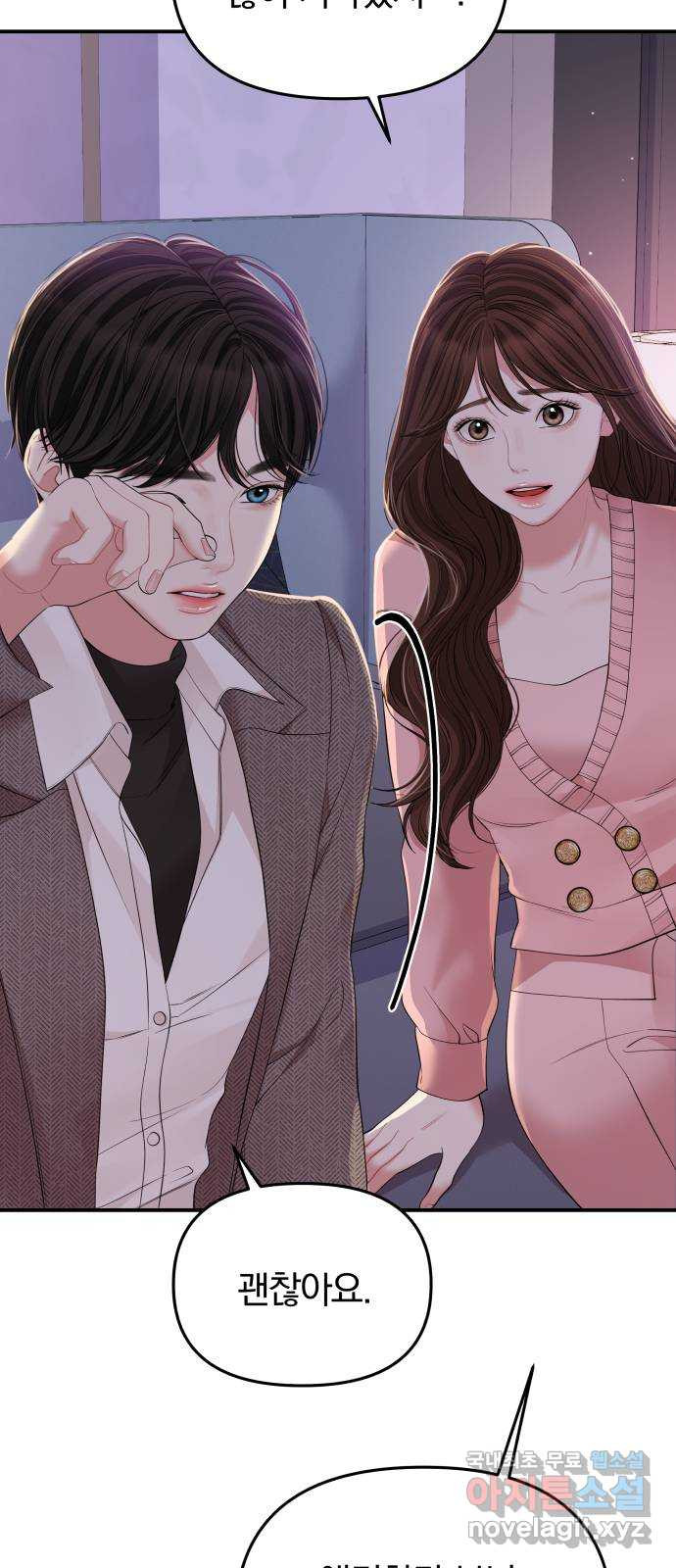별을 삼킨 너에게 108화 93