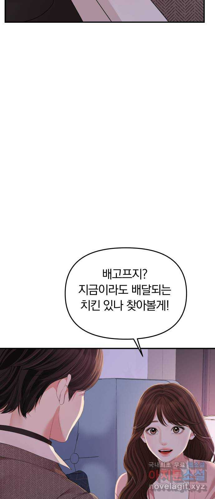 별을 삼킨 너에게 108화 95