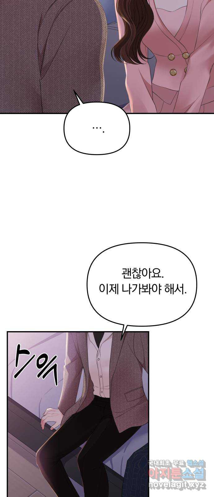 별을 삼킨 너에게 108화 96