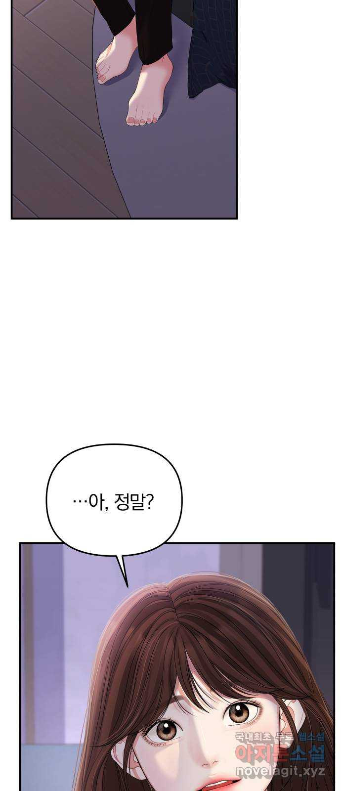 별을 삼킨 너에게 108화 97