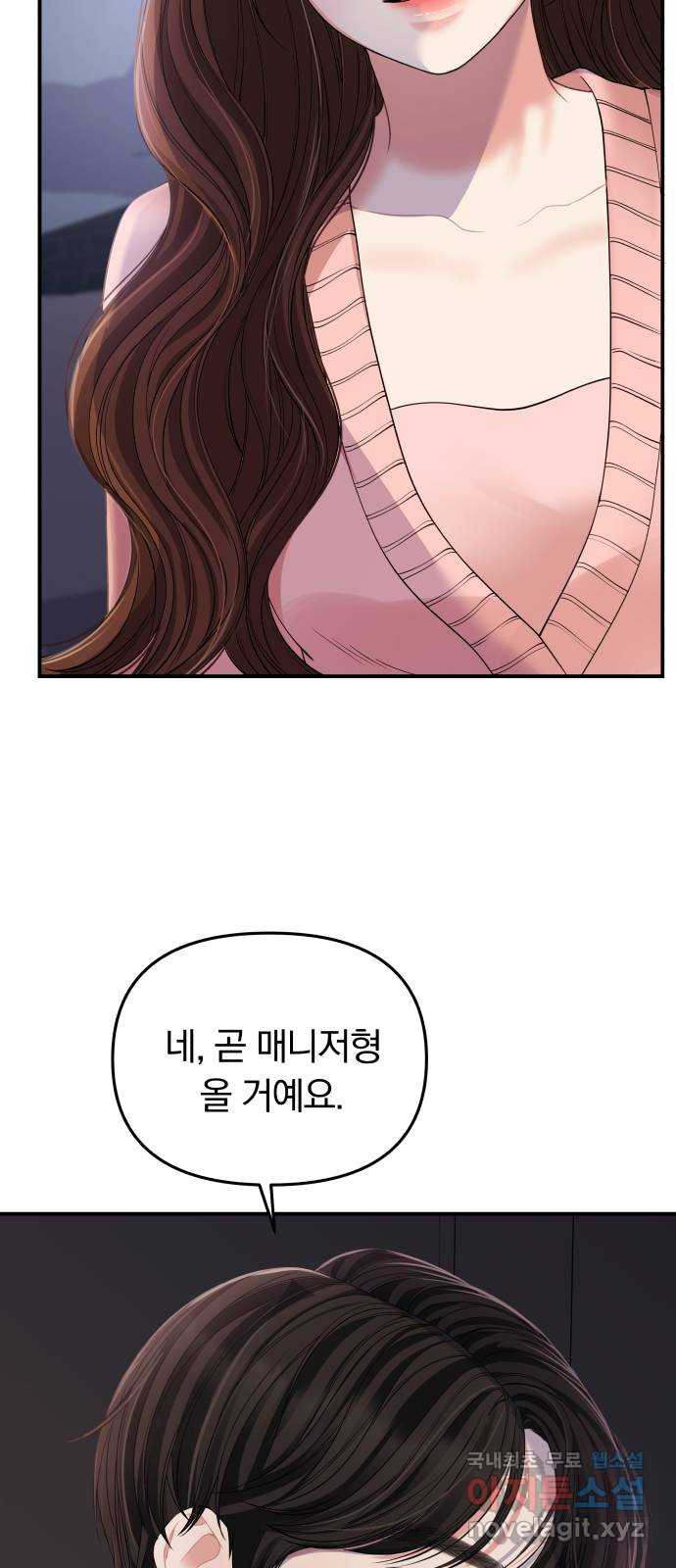 별을 삼킨 너에게 108화 98