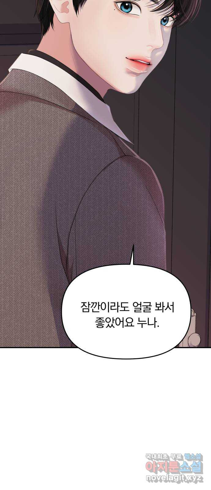 별을 삼킨 너에게 108화 99
