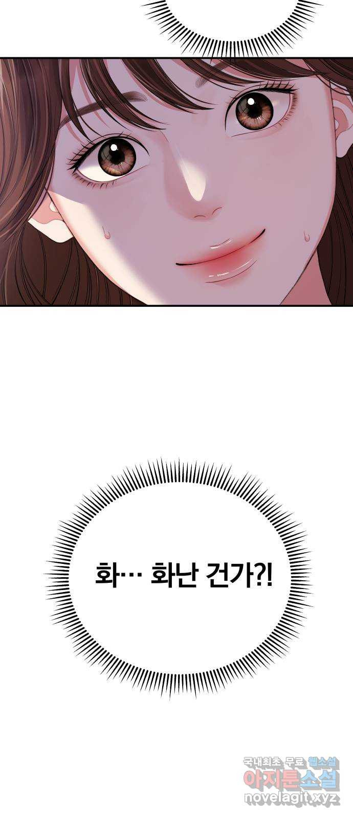 별을 삼킨 너에게 108화 102