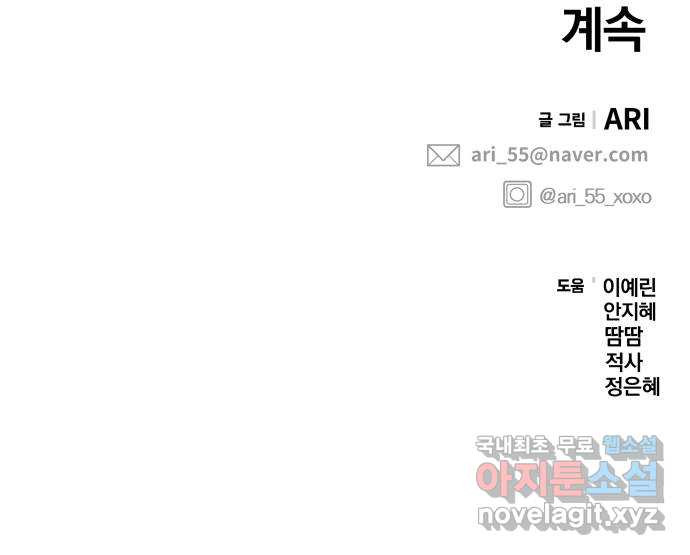 별을 삼킨 너에게 108화 103