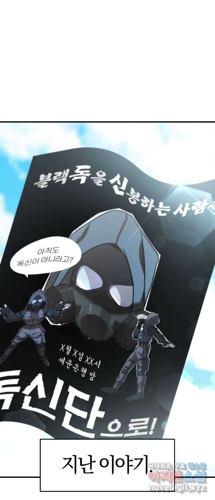 순정빌런 16화 1