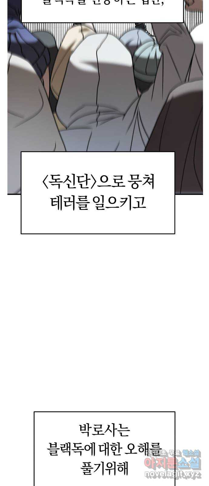 순정빌런 16화 3