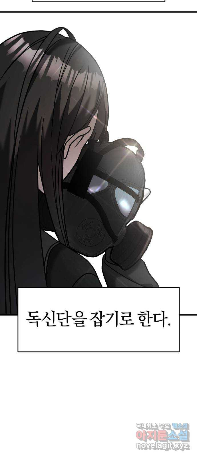 순정빌런 16화 4