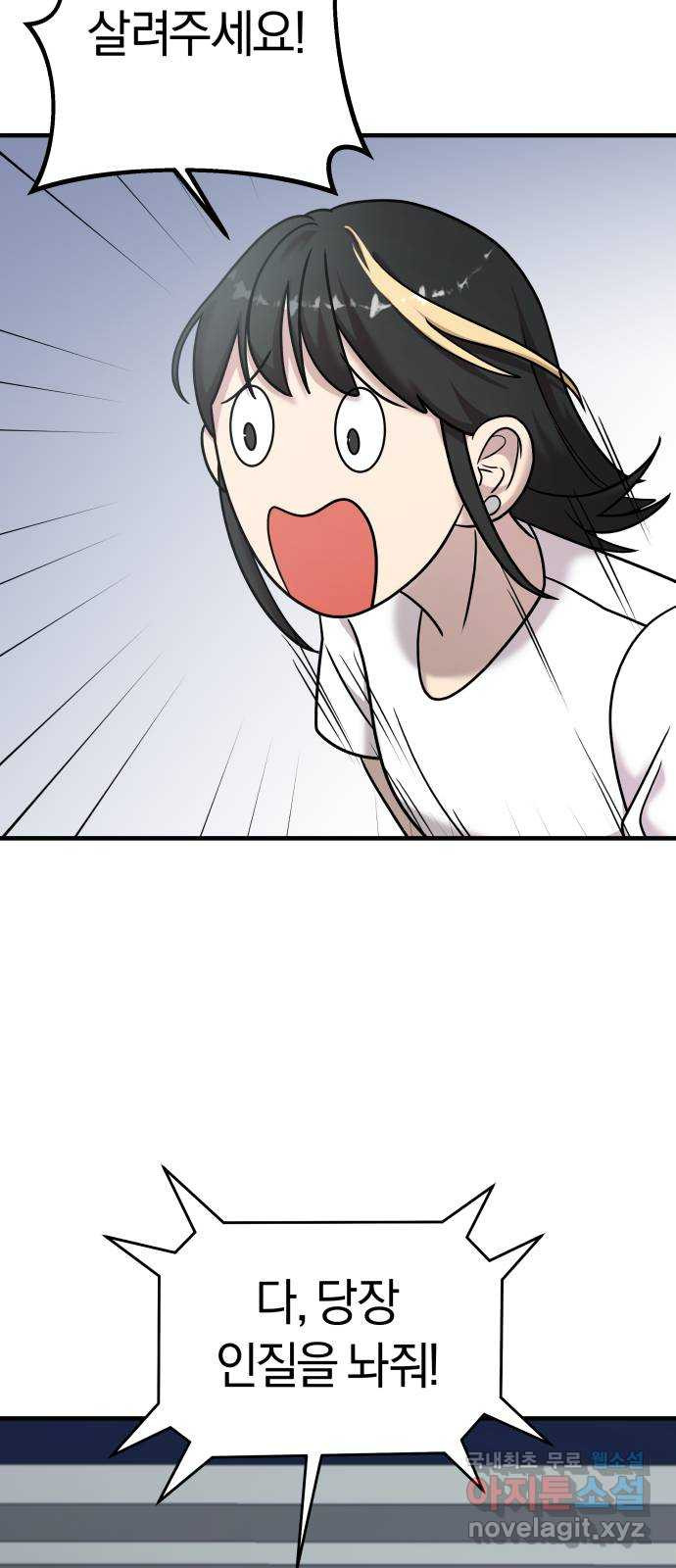 순정빌런 16화 7