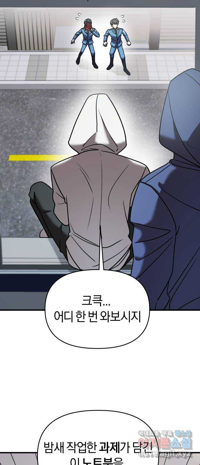 순정빌런 16화 8
