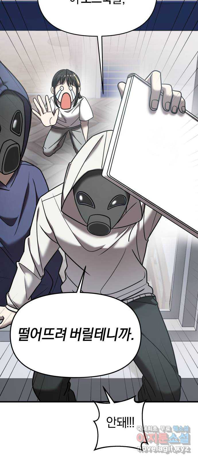 순정빌런 16화 9