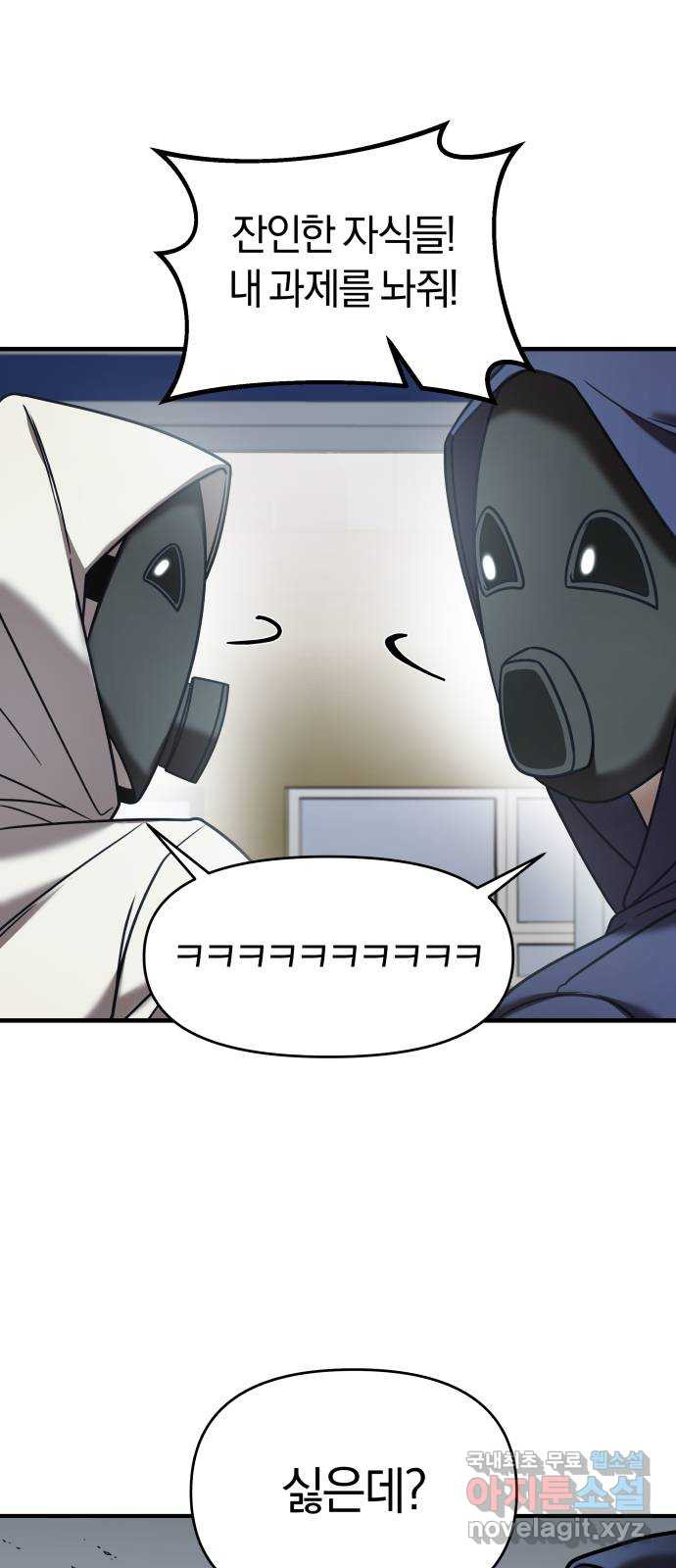 순정빌런 16화 10