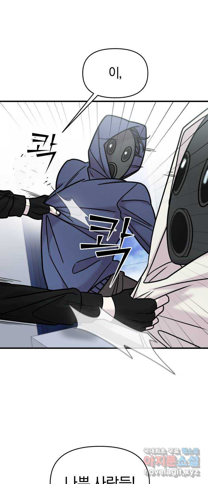 순정빌런 16화 12