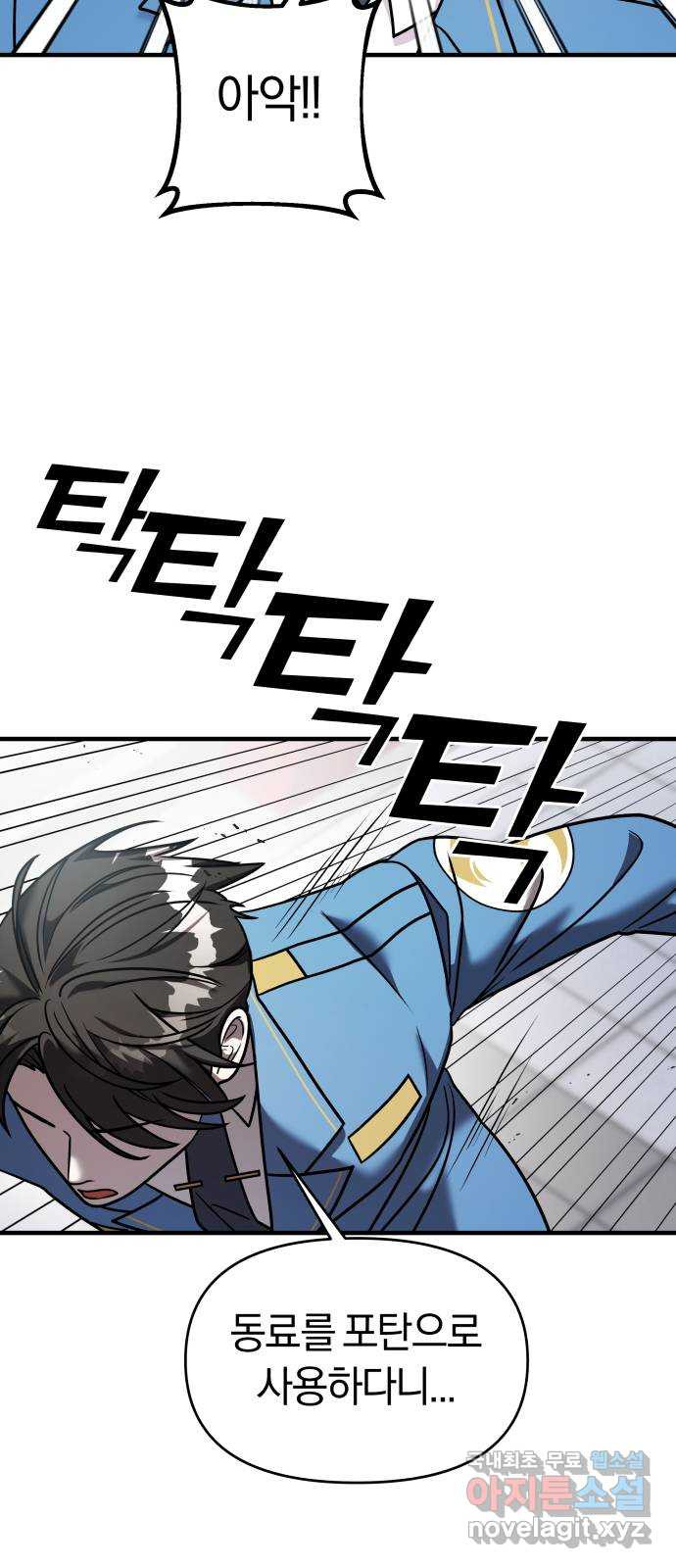 순정빌런 16화 17