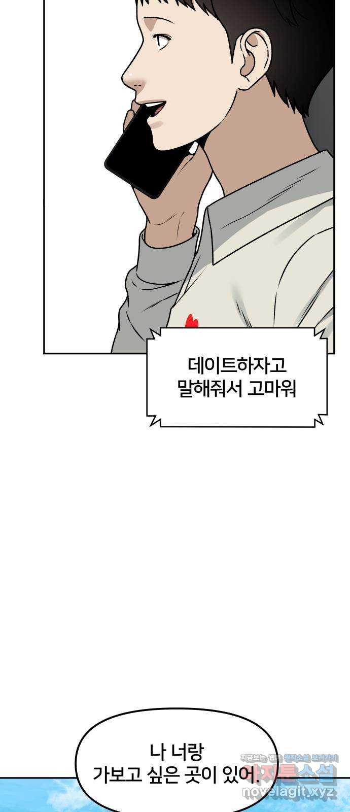 부캐인생 35화 갑자기 7