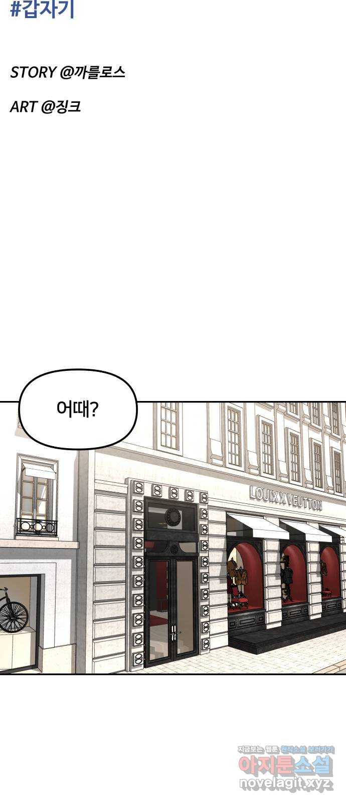 부캐인생 35화 갑자기 11