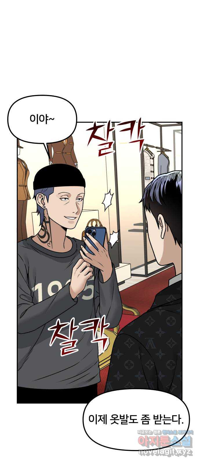 부캐인생 35화 갑자기 13