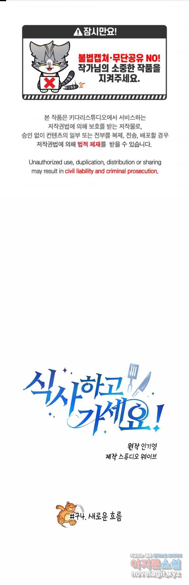 식사하고 가세요! 74화 1