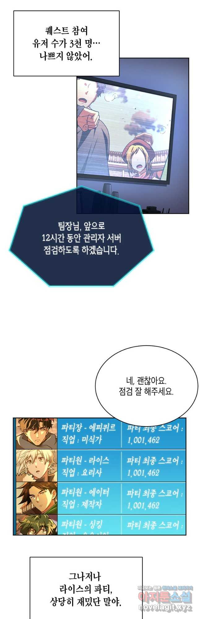 식사하고 가세요! 74화 5