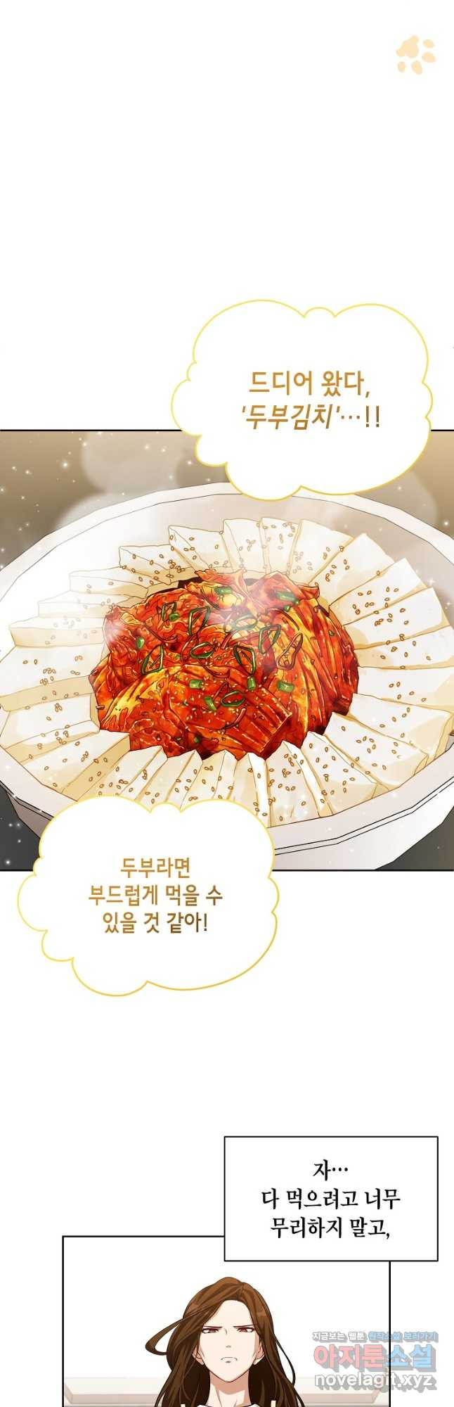 식사하고 가세요! 74화 9