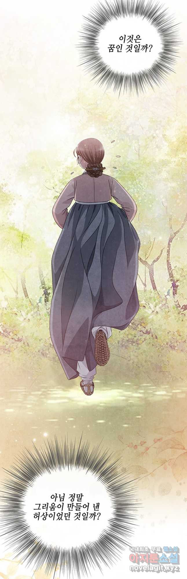 폐월화 : 야수의 꽃 109화 7