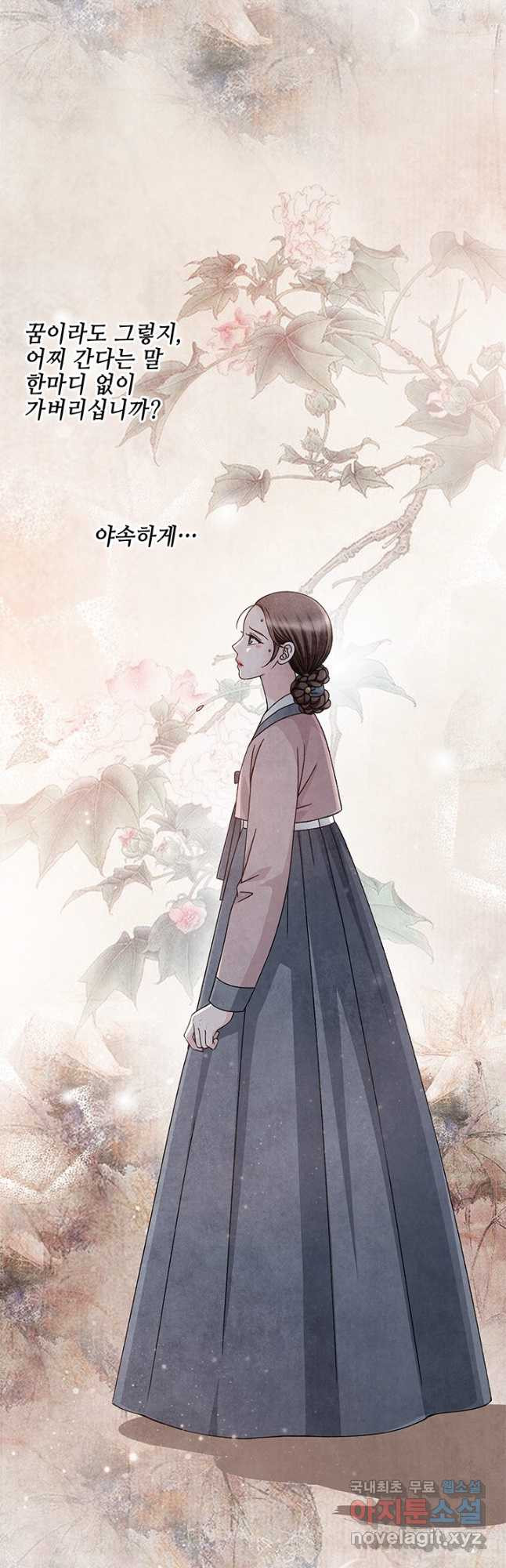 폐월화 : 야수의 꽃 109화 13