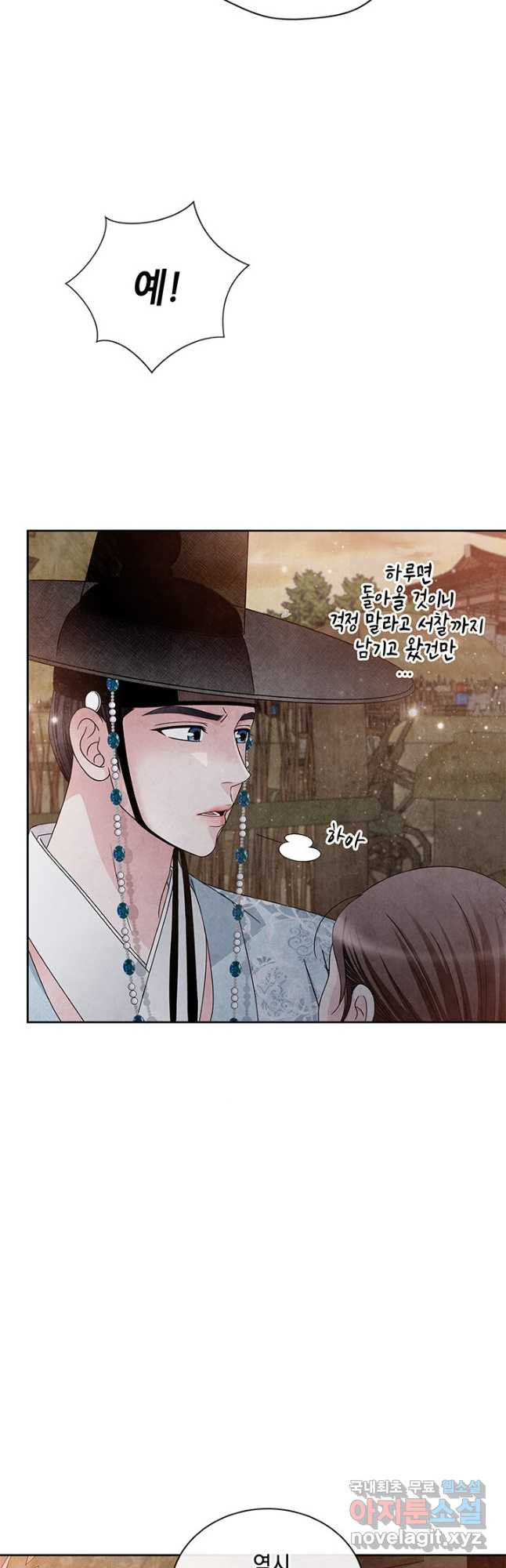폐월화 : 야수의 꽃 109화 22
