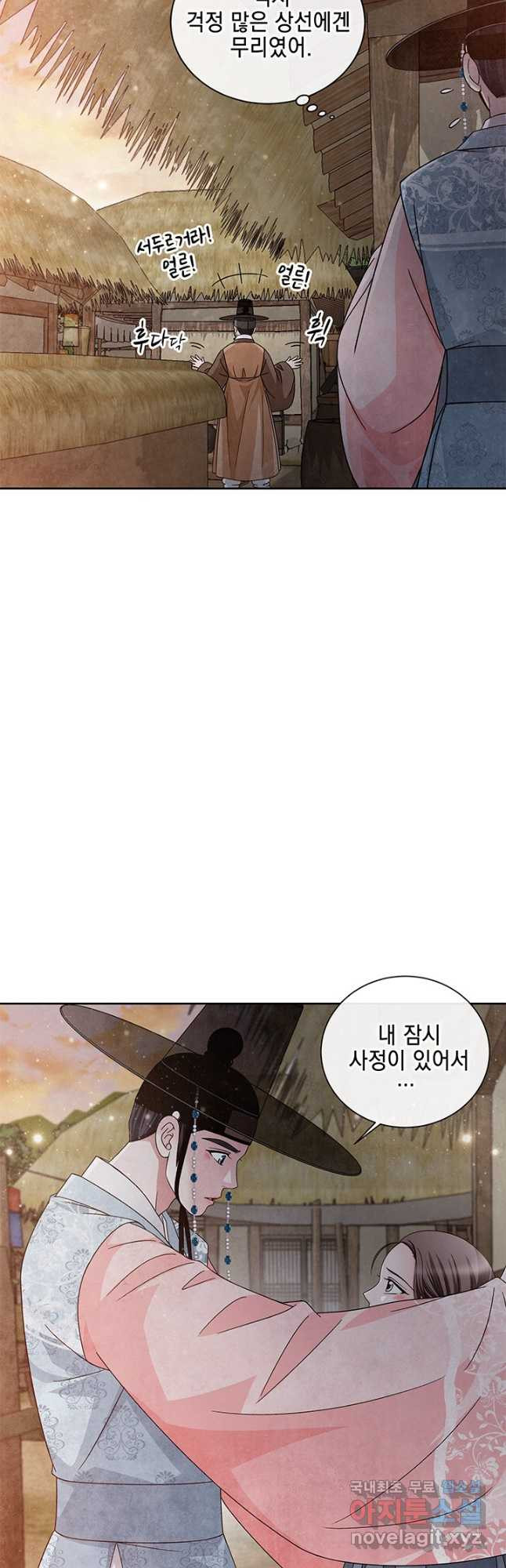 폐월화 : 야수의 꽃 109화 23