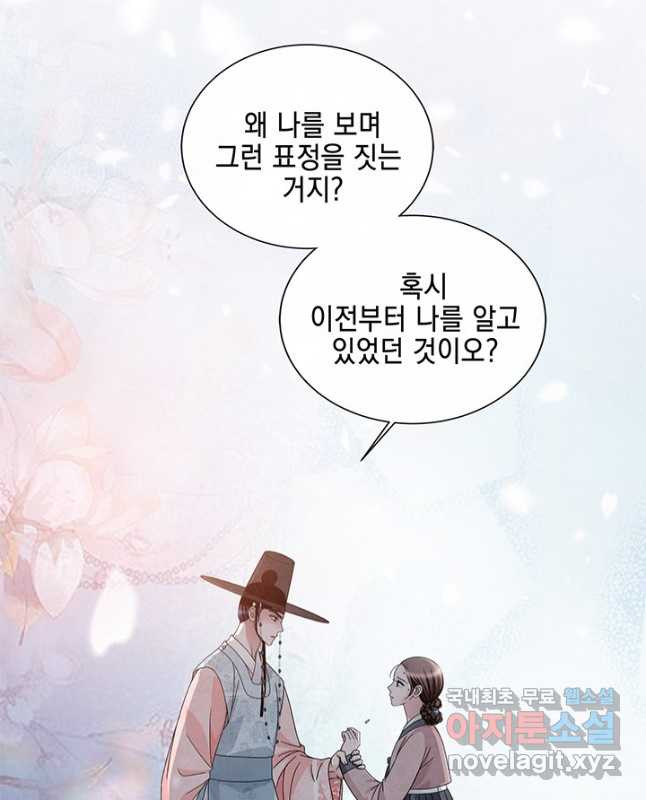 폐월화 : 야수의 꽃 109화 30