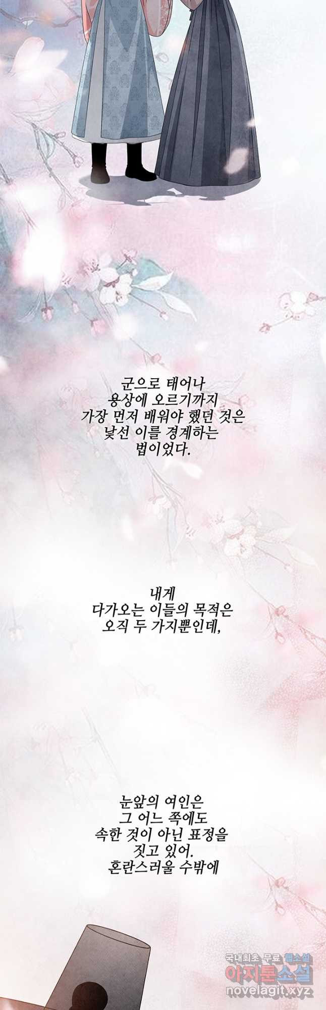 폐월화 : 야수의 꽃 109화 31