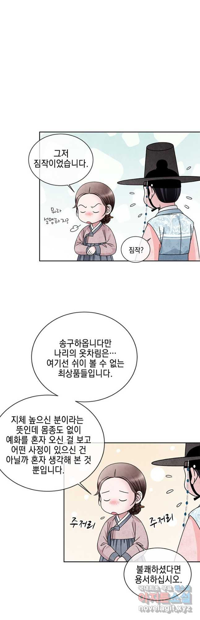 폐월화 : 야수의 꽃 109화 36