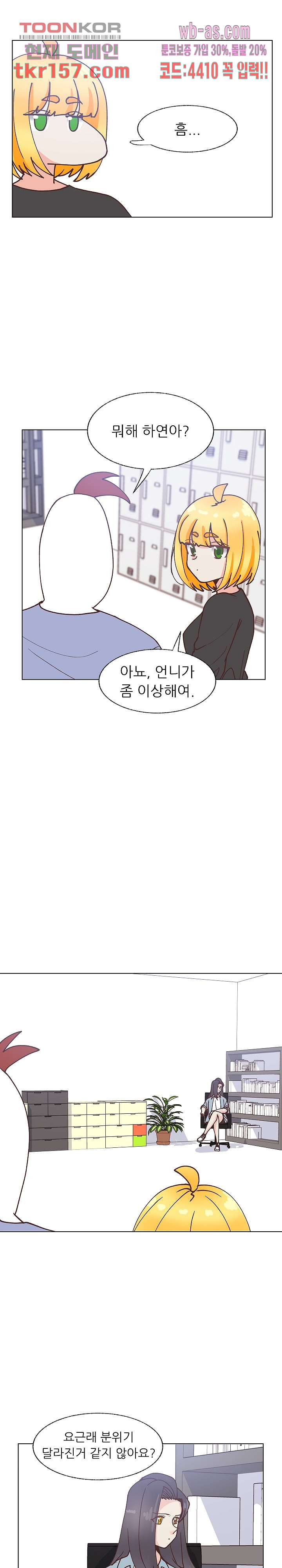 선배는 별로예요 96화 1
