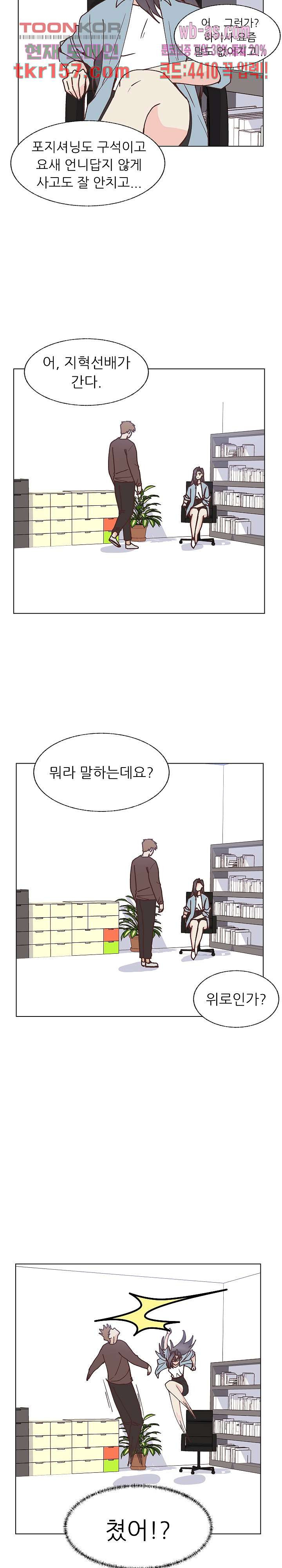 선배는 별로예요 96화 2