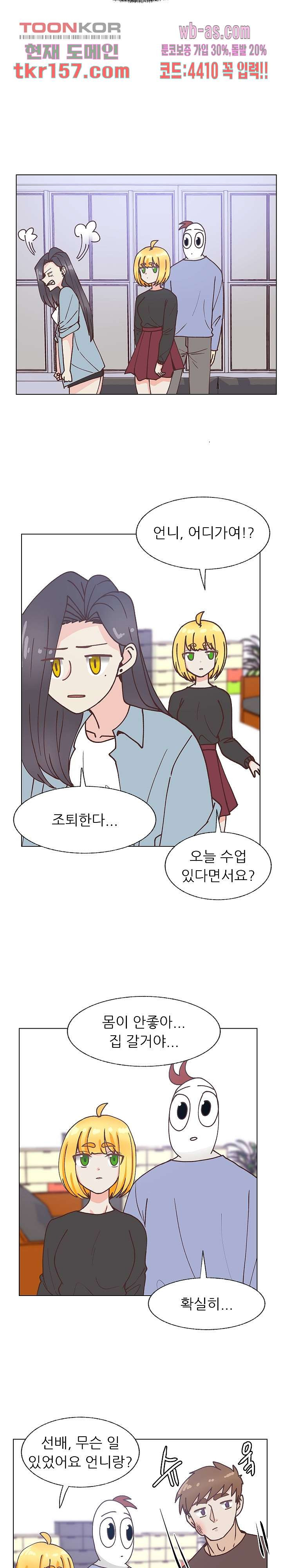 선배는 별로예요 96화 3